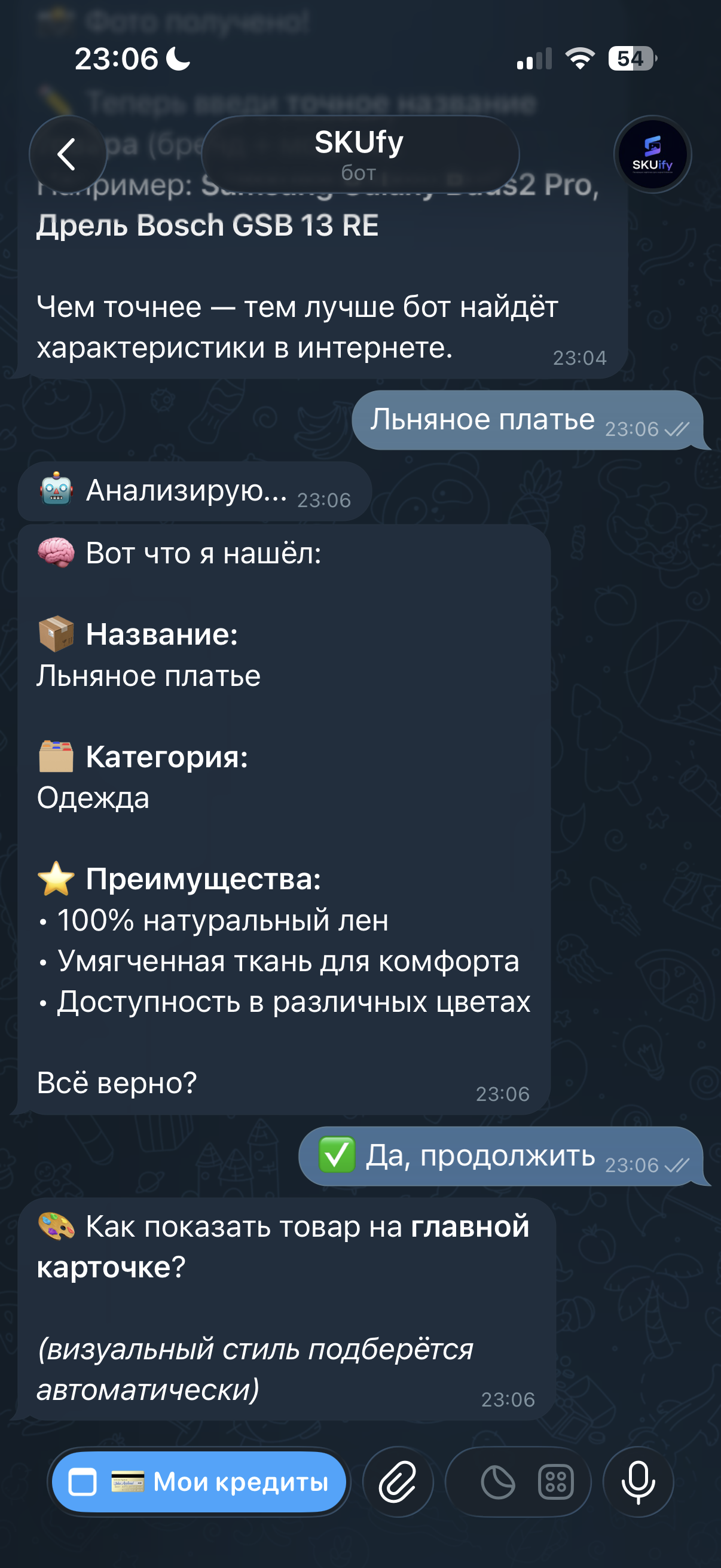 Шаг 2 — ИИ анализирует товар и предлагает описание