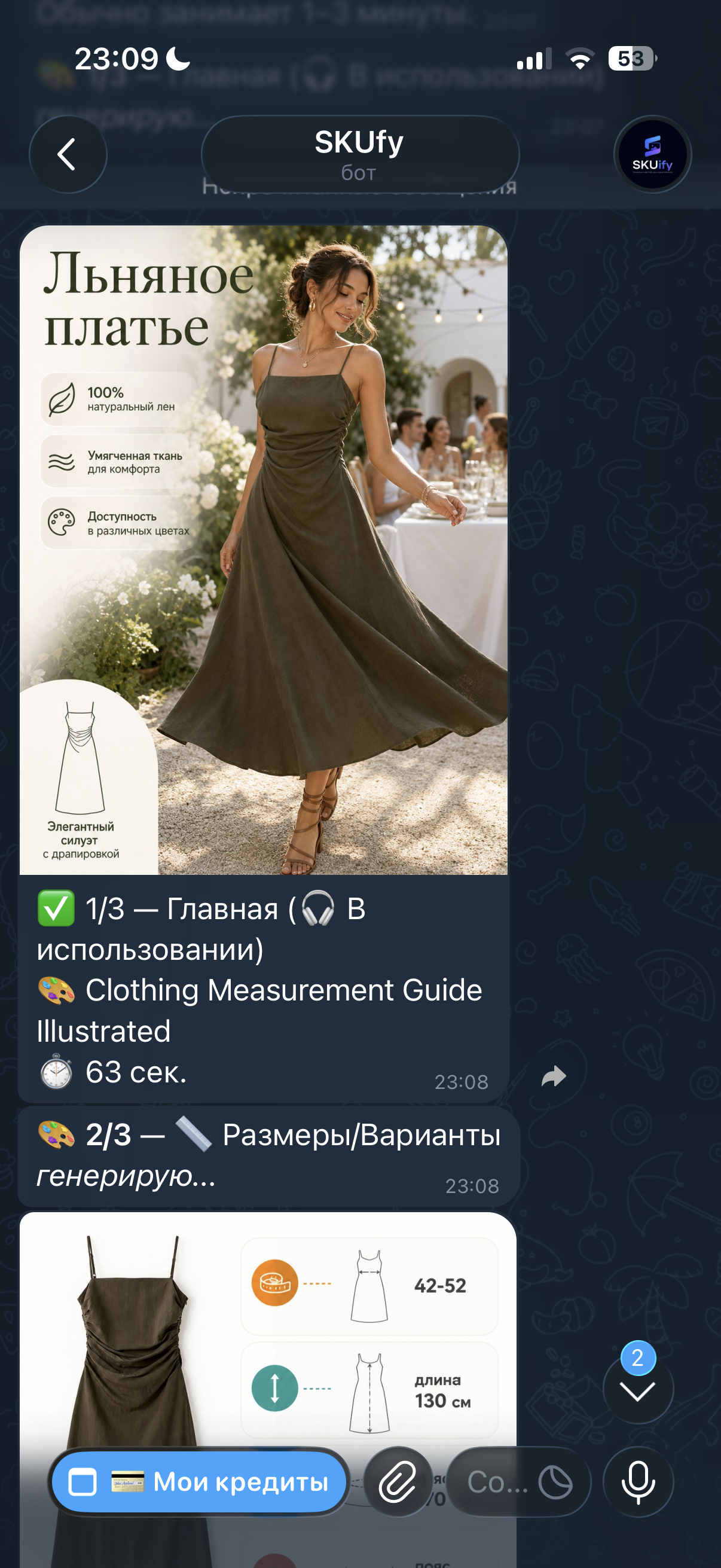 Шаг 3 — готовые карточки товара в чате