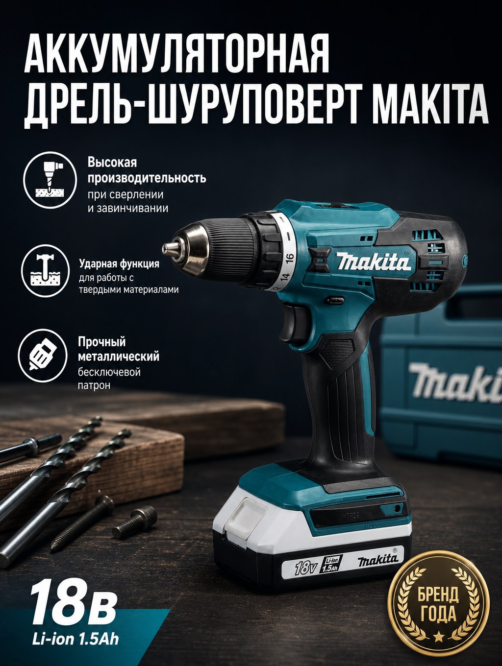Пример карточки товара — дрель Makita